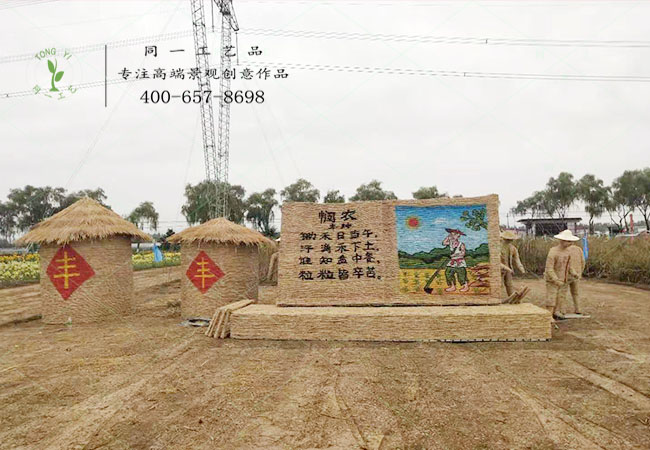 北京稻草工藝品憫農(nóng)場(chǎng)景造型
