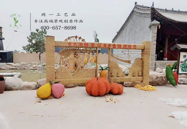 稻草工藝品景區主題蔬果組合造型